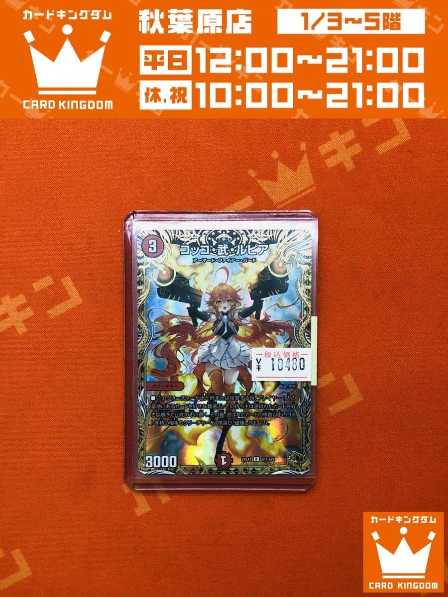 ✨#デュエルマスターズ 商品情報！✨ ✨コッコ・武・ルピア✨ 【24EX1