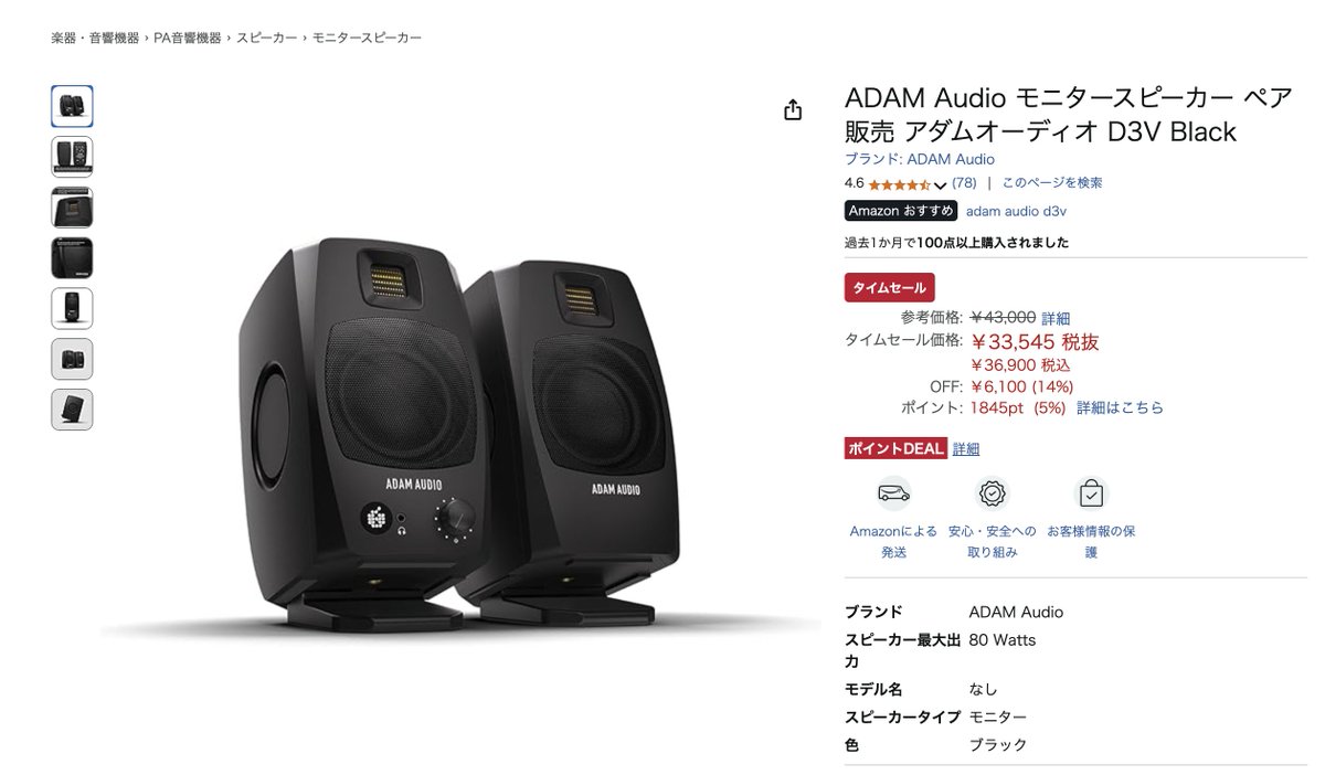 ADAM AUDIO D3V スタジオモニタースピーカー 2台セット 1ペア/2本