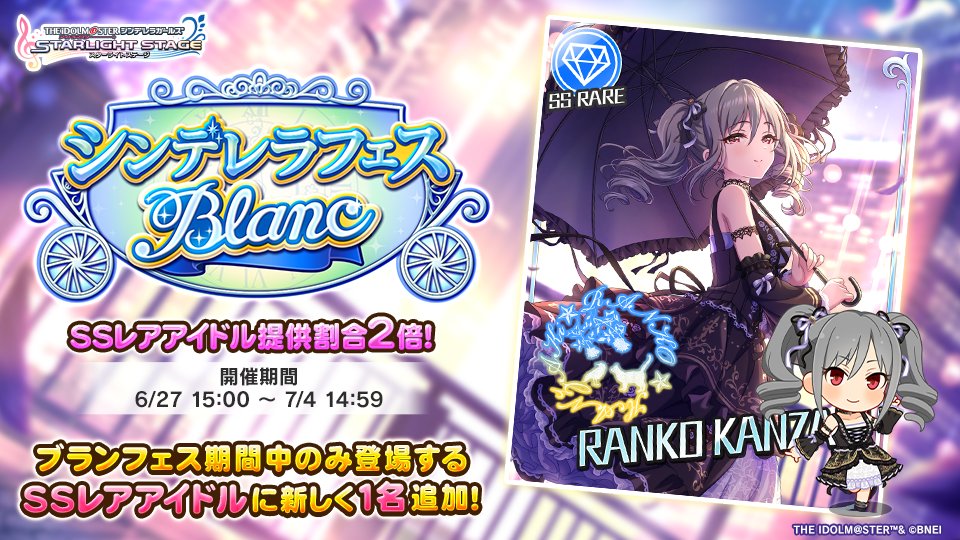 imascg_stage's tweet image. 「シンデレラフェス ブラン」を開催しております！
新たに1人の『ブラン限定アイドル』が登場します！

＜ブラン限定アイドル＞
［我が美しき理想郷］神崎蘭子（SSレア）CV：内田真礼

#デレステ