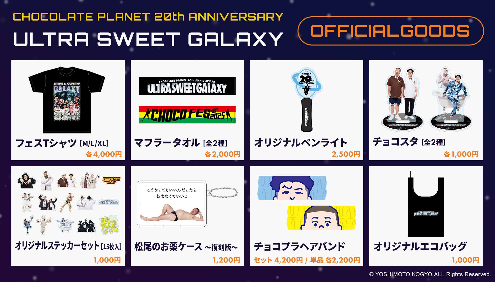 美炎　ライブ限定　Ｔシャツ　新品未開封　チョコプラ　チョコレートプラネット チョコプラ チョコレートプラネット ULTRASWEETGALAXY TシャツL