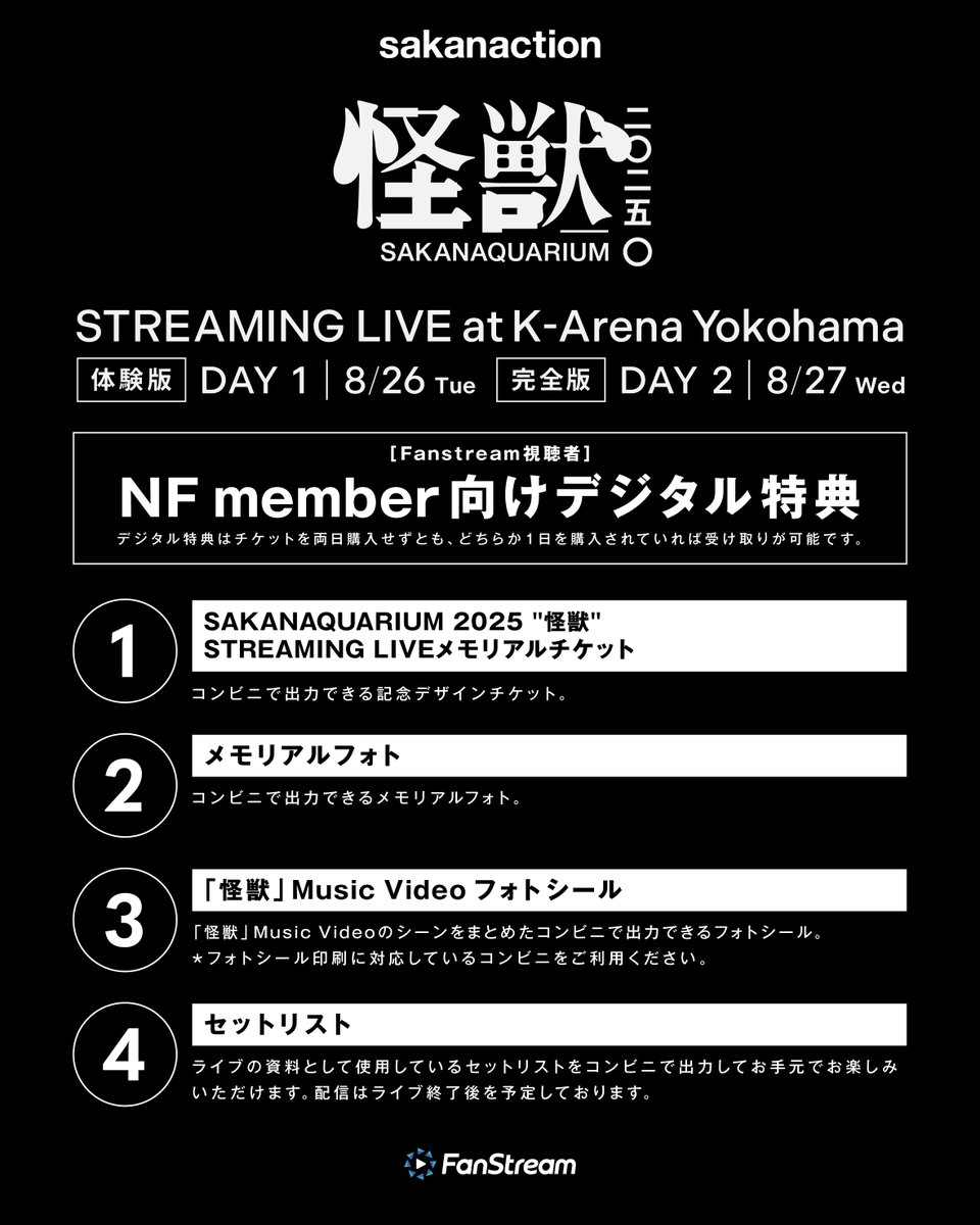sakanaction's tweet image. #SAKANAQUARIUM2025怪獣
8/26&27 Kアリーナ生配信
cf.sakanaction.jp/feature/tour20…
NF member視聴チケット購入者特典を配信中!
チケット購入後1週間を目安に、特典配信ページにアクセスできるようになります。
#サカナクション #怪獣ツアー