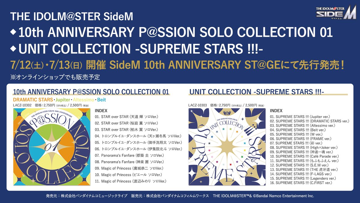 CD情報】#SideM ／ ・10th ANNIVERSARY P@SSION SOLO COLLECTION 01