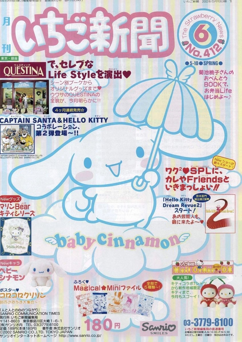 ベビーシナモン}2002年デビューのサンリオのキャラクター群。今の