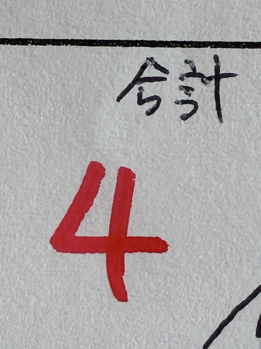 数学テスト、4点を叩き出したのはこの男