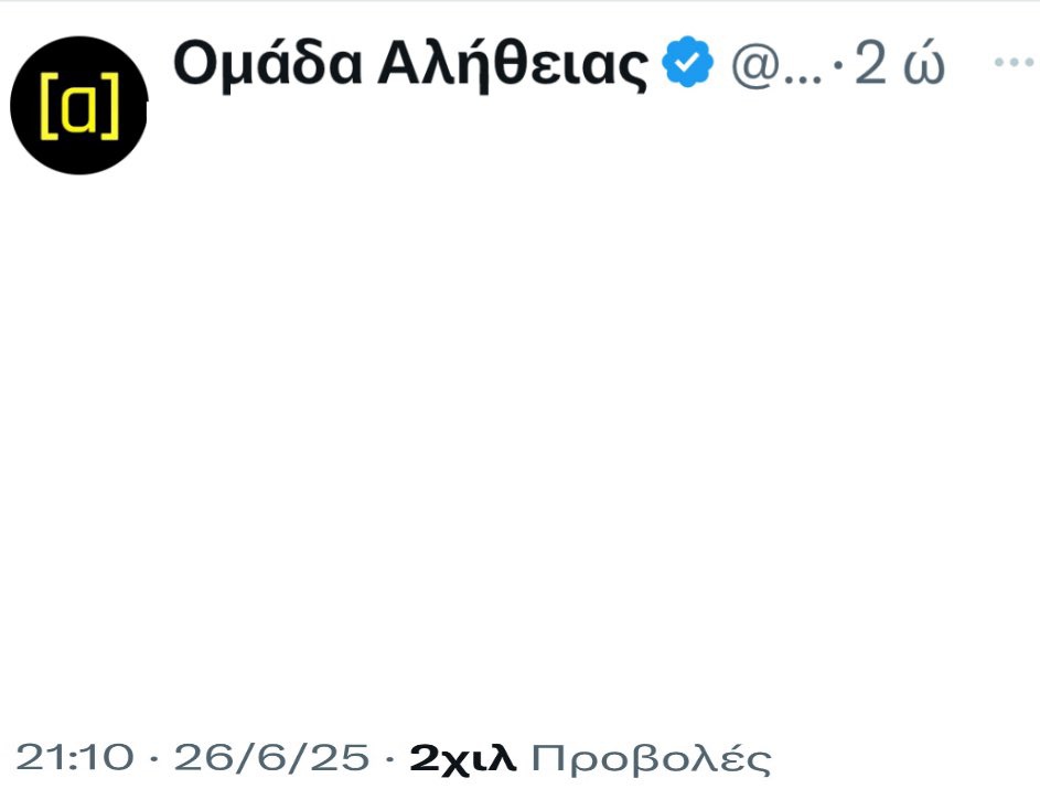 Η <a href="/omadaalithias/">Ομάδα Αλήθειας</a> για #ΟΠΕΚΕΠΕ