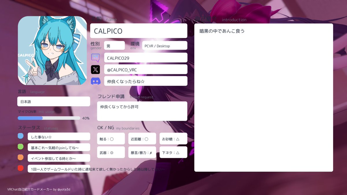 CALPICO_VRC's tweet image. 吹き出し透過させるの忘れてたので再投稿()
#VRChat自己紹介カード
#VRChat自己紹介カードメーカー