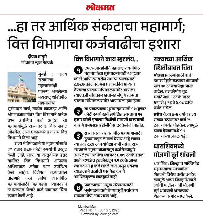 deepakbhatuse's tweet image. शक्तीपीठ महामार्ग... @lokmat @CMOMaharashtra @mieknathshinde @AjitPawarSpeaks @iambadasdanve @mrhasanmushrif @abitkar_prakash @satejp