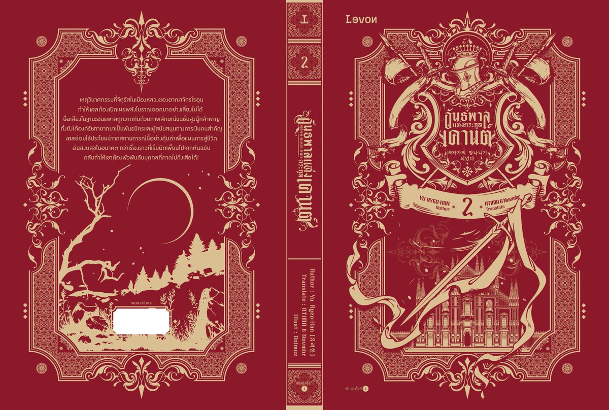 LevonPublishing's tweet image. ปล่อยภาพแบบจัดเต็มไม่มีกั๊กก่อนนะเตง!
เปิดตัวกันเด เด เดบิ้วเลยมั้ยสำหรับภาพปกและภาพประกอบ
ของ ⚜ #อันธพาลแห่งตระกูลเคานต์ ⚜ ที่มีผู้คนเรียกร้องกันมามากที่สุดในตอนนี้

#LevonPublishing #Levon