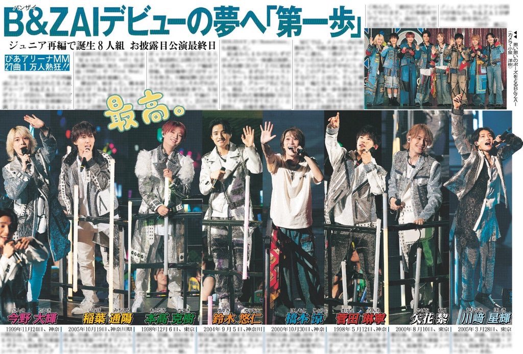 Snow Manの2D.2D.デビューコンで着てたシルバー衣装を、B&ZAIが初めて