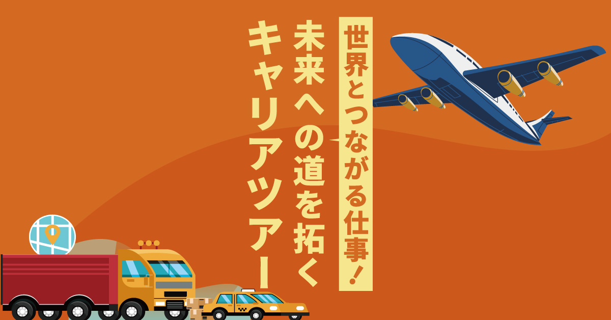 KIX_ITAMI_KOBE's tweet image. ✈この夏、空港で働いてみませんか?
「世界とつながる仕事!未来への道を拓く キャリアツアー」開催🎉
注目の体験イベントはこちら👇
①7/23(水) 関西空港のグランドハンドリング体験会
②8/3(日) 親子で楽しむ!関西空港リムジンバスおしごと体験✨
🔗詳細・お申込はこちら…