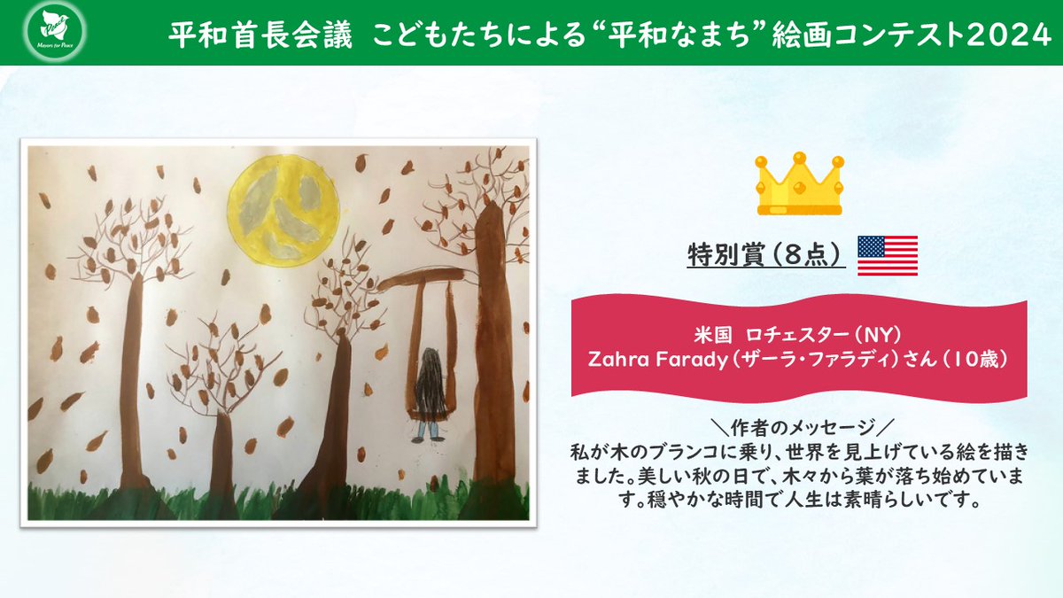 Mayors4Peace's tweet photo. こどもたちによる“平和なまち”絵画コンテスト2024 入賞作品紹介🎨🕊️特別賞
#アイルランド #ダブリン
ドロシー・マグワイアさん(10歳)
その他の受賞作品はこちら⬇️
https://t.co/xkHKdMo6RT
#MayorsforPeace #PeaceFromOurCITY #D_85 https://t.co/uLsdeTMTxF