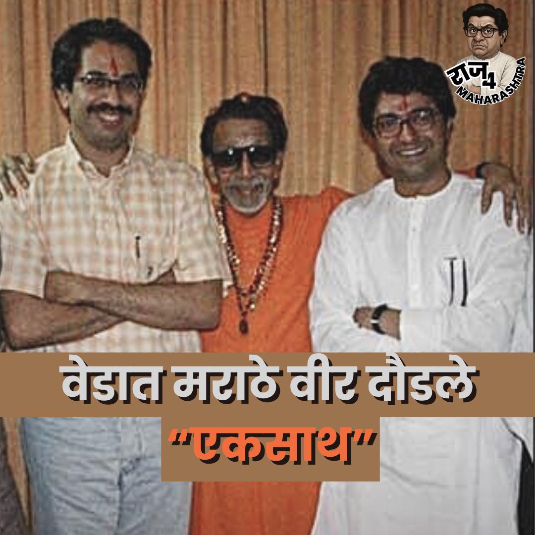 ठाकरे 🔥 

#RajThackeray #UddhavThackeray #Mumbai