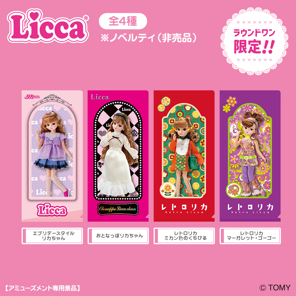 子供から大人まで長く愛される 国民的ファッションドール ✨リカちゃん