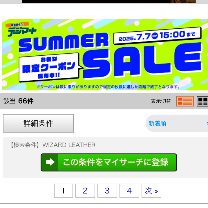 WizardLeather's tweet image. デジマートのセール期間中です。
digimart.net/search?shopNo=…
WIZARD LEATHERの商品が、だいたい¥2000くらい安く買えます！
#wizardleather #digimart