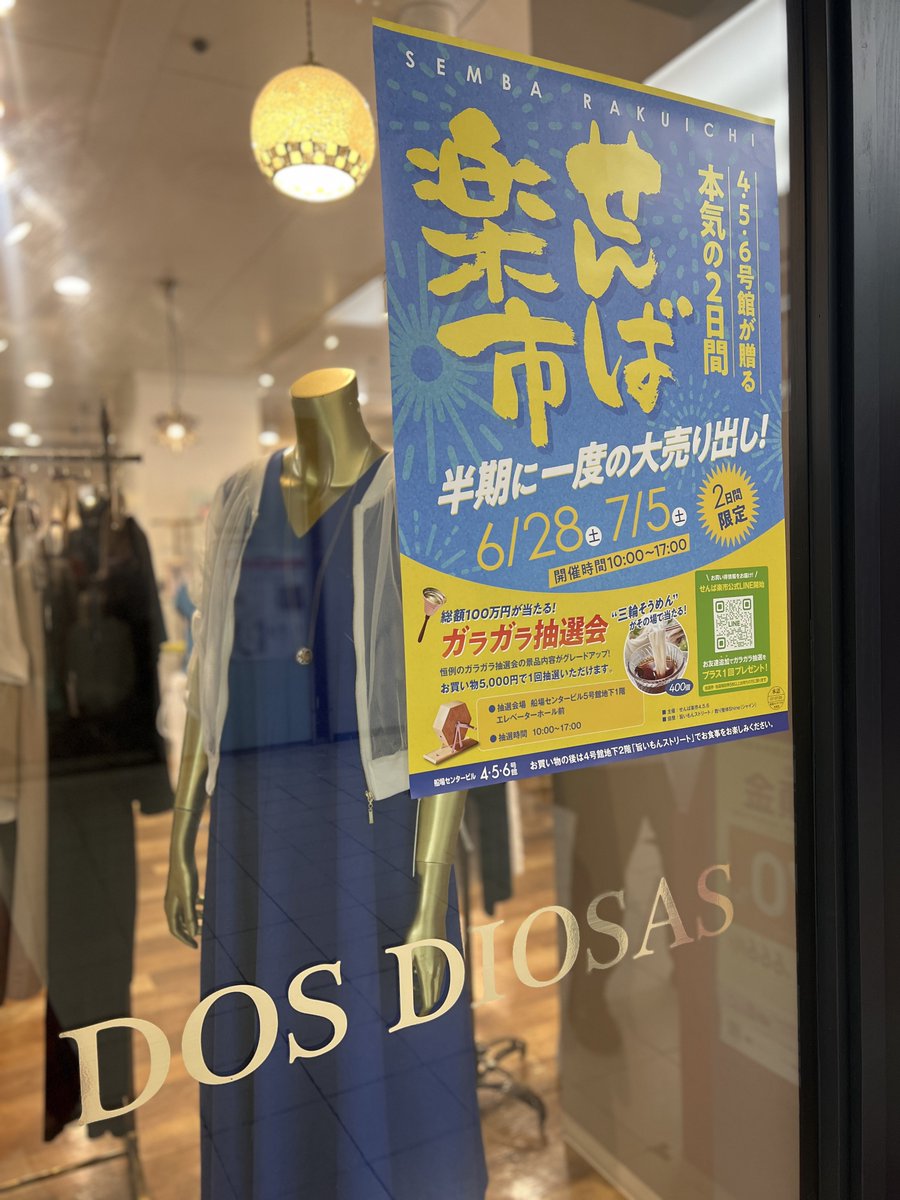 dosdiosas_shop's tweet photo. 🌞お得な2日間！【せんば楽市開催】

6/28(土) &amp; 7/5(土)は、船場センタービル恒例の“せんば楽市”！

この日限定のちょこっとプライスアイテムや、夏のおすすめコーデを揃えてお待ちしてます🛍️
4号館1階でひんやり涼みながらお気に入りを見つけてくださいね！

#せんば楽市  #船場センタービル https://t.co/4IbT5YDMDI
