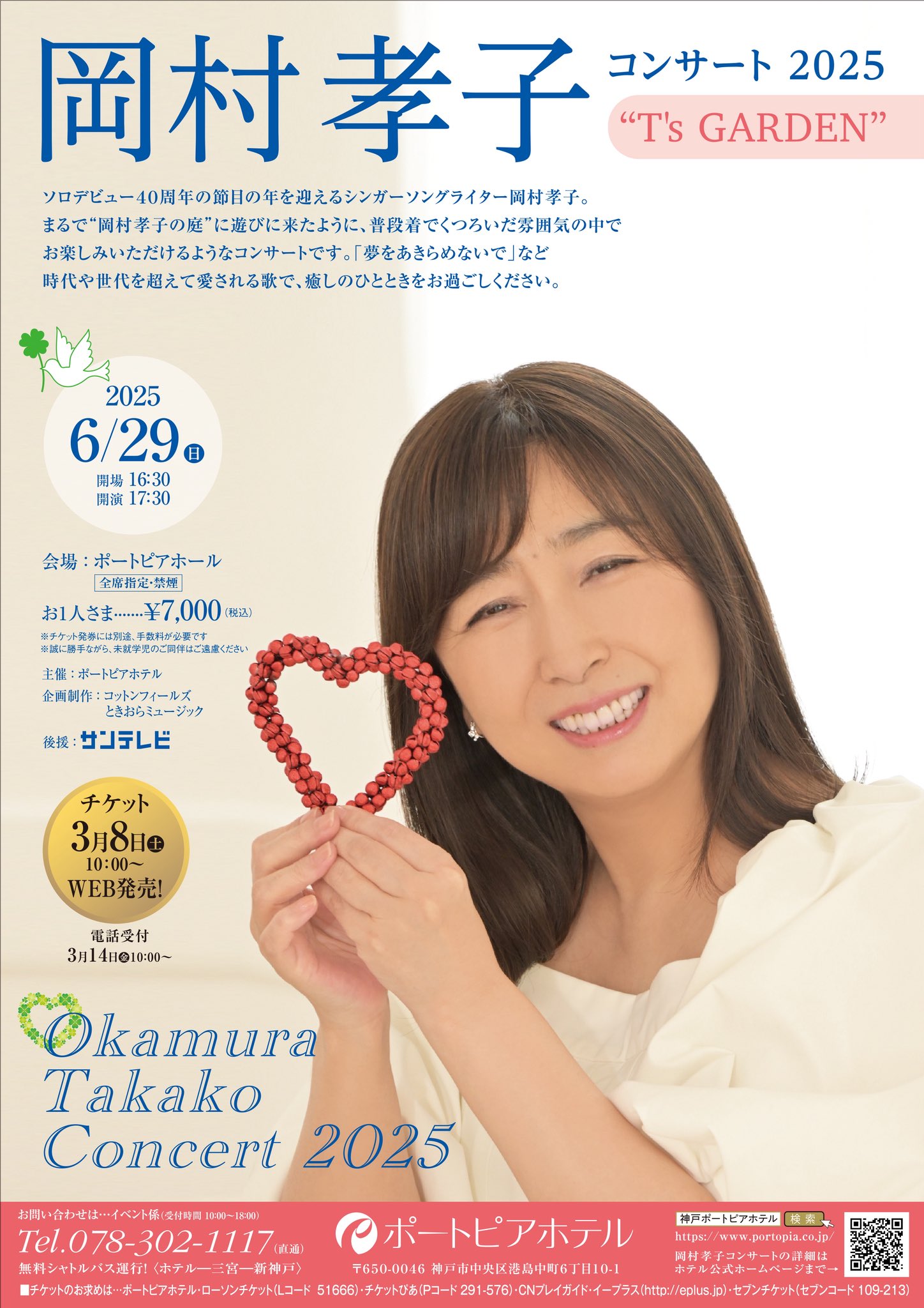 岡村孝子 パンフレット5冊&グッズ 岡村孝子 パンフレット5冊&グッズ その他