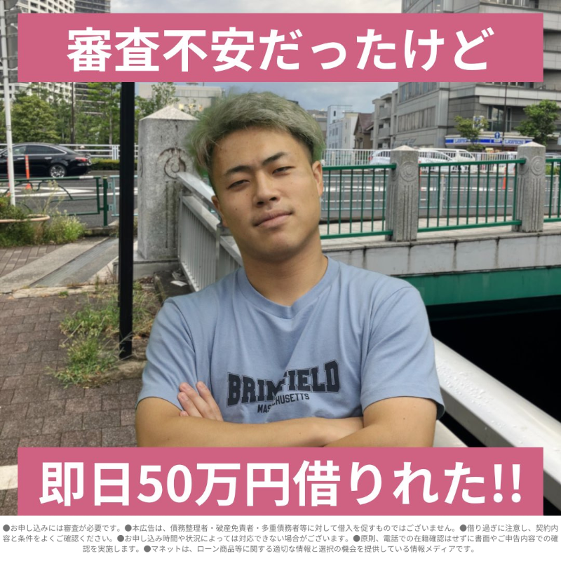 🙅🏻‍♂️これで駄目なら金欠の人は諦めろ🙅🏻‍♂️

①クレカ審査落ちOK

②延滞歴アリでも大丈夫

③スマホ完結

④コンビニで借入可

⑤無利息期間あり

⑥最短3分で借りれる

⑦原則、誰にもバレずに借りれる

▼あなたにピッタリのカードローンが見つかる
ma-net.jp/card-loan/ads0…

PR