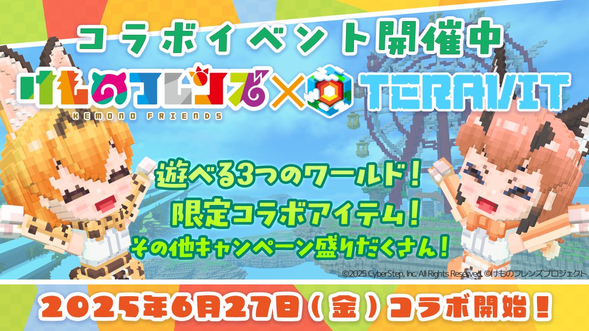 teravit_jp's tweet image. /
#テラビット × #けものフレンズプロジェクト
#コラボ 開催‼️
\
#フレンズ たちと冒険できるコラボワールド登場!
限定アバターなどが手に入るコラボガチャも 🦊
ミニゲーム&記念CPも開催中‼️
🔽詳細はこちら🔽
teravit.app/ja/info#/all/t…
#けものフレンズ #けもフレ