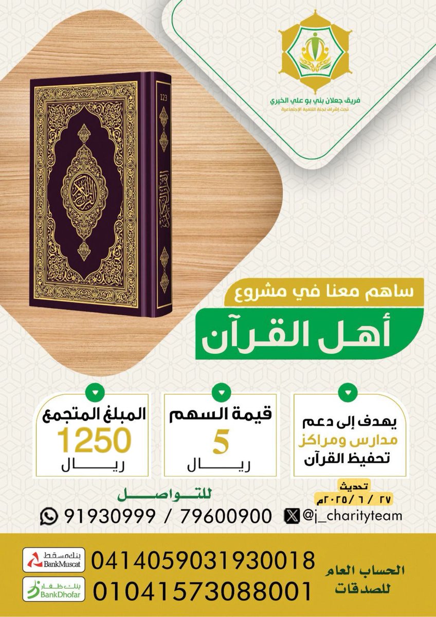 بدعمك لحلقات التحفيظ، تمنح الأطفال بيئة آمنة ومليئة بالنور في وقت الإجازة.
#يوم_الجمعة 
<a href="/JBBA_BC/">#جابل_عمرك</a>