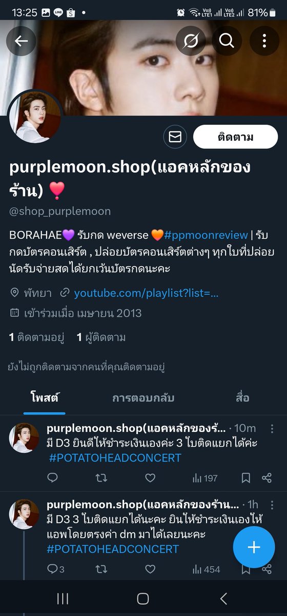 เตือนภัยค่ะแอคนี้โกงนะคะปลอมเป็นร้านเราไปหลอกคนมาก่อนหน้านี้แล้วใช้แท็กรีวิวของร้านเราด้วย อย่าไปซื้อบัตรกับแอคด้านล่างนี้นะคะโกงแน่นอนค่ะ
#POTATOHEADCONCERT