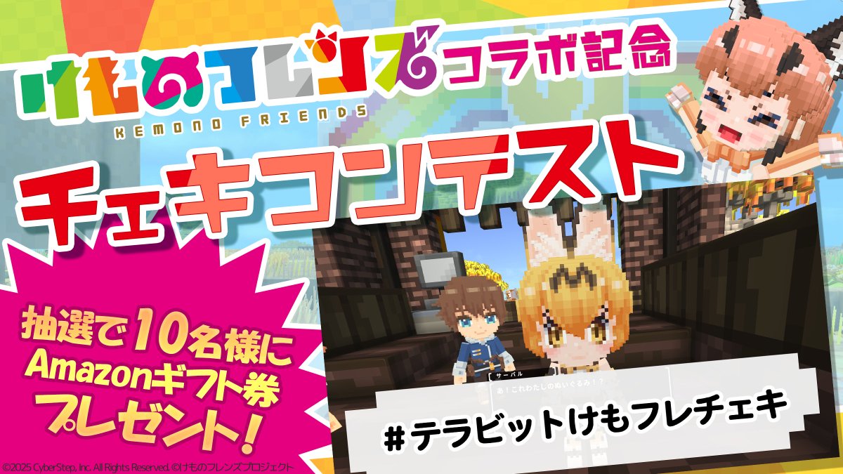 teravit_jp's tweet image. 🦊 #けものフレンズプロジェクト コラボ記念🦊
/
#テラビットけもフレチェキ 開催 📸
\
#フレンズ たちの写真を投稿すると
抽選で #10名様 にAmazonギフト券1,000円分を #プレゼント 🎁
とっておきの1枚をシェア‼
🔽詳細🔽
teravit.app/ja/info#/all/t…
#テラビット #けものフレンズ #けもフレ