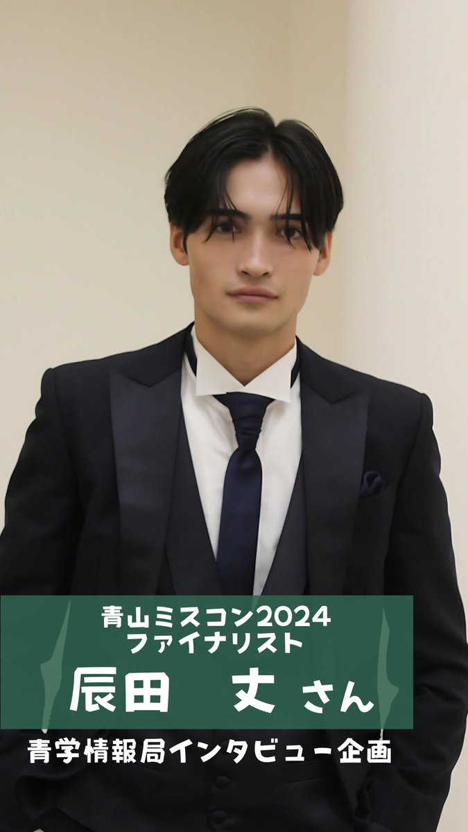 青学情報局 (@agu_info_) / Posts / X