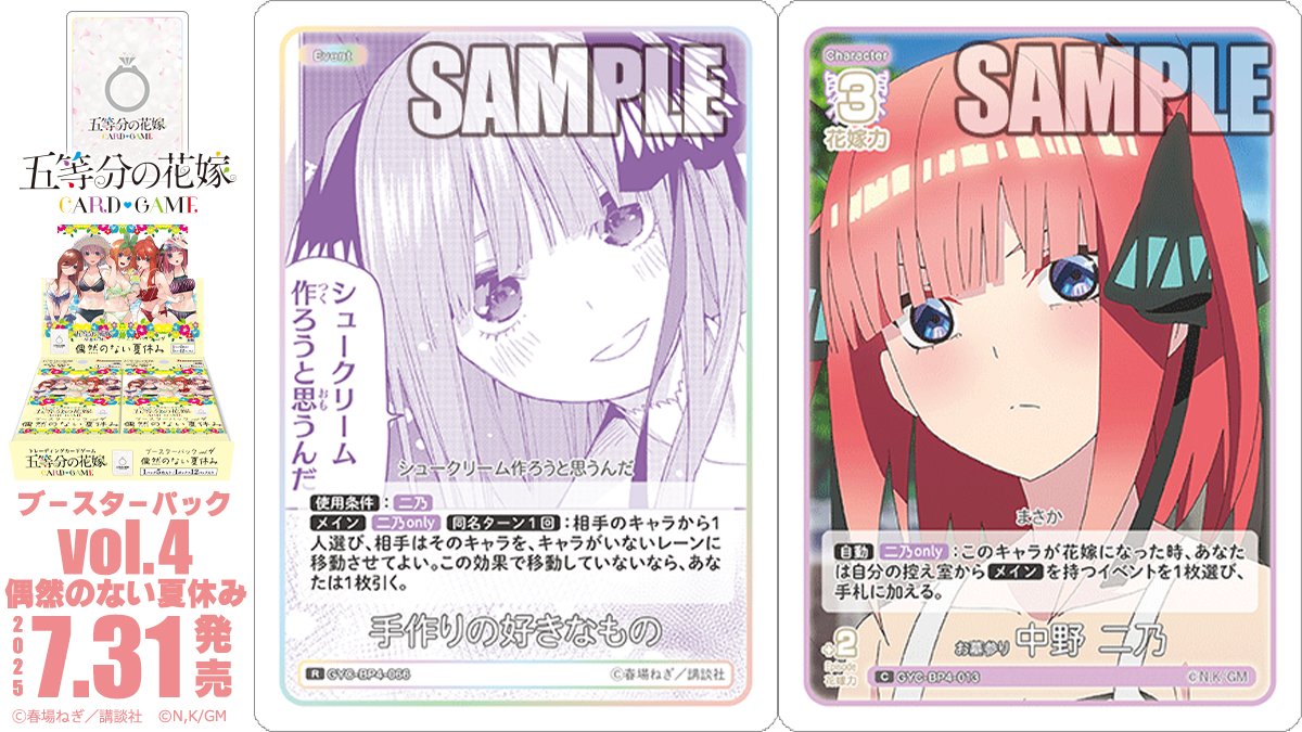 五等分の花嫁カードゲーム 4月ごとカドカップ優勝景品 - メルカリ