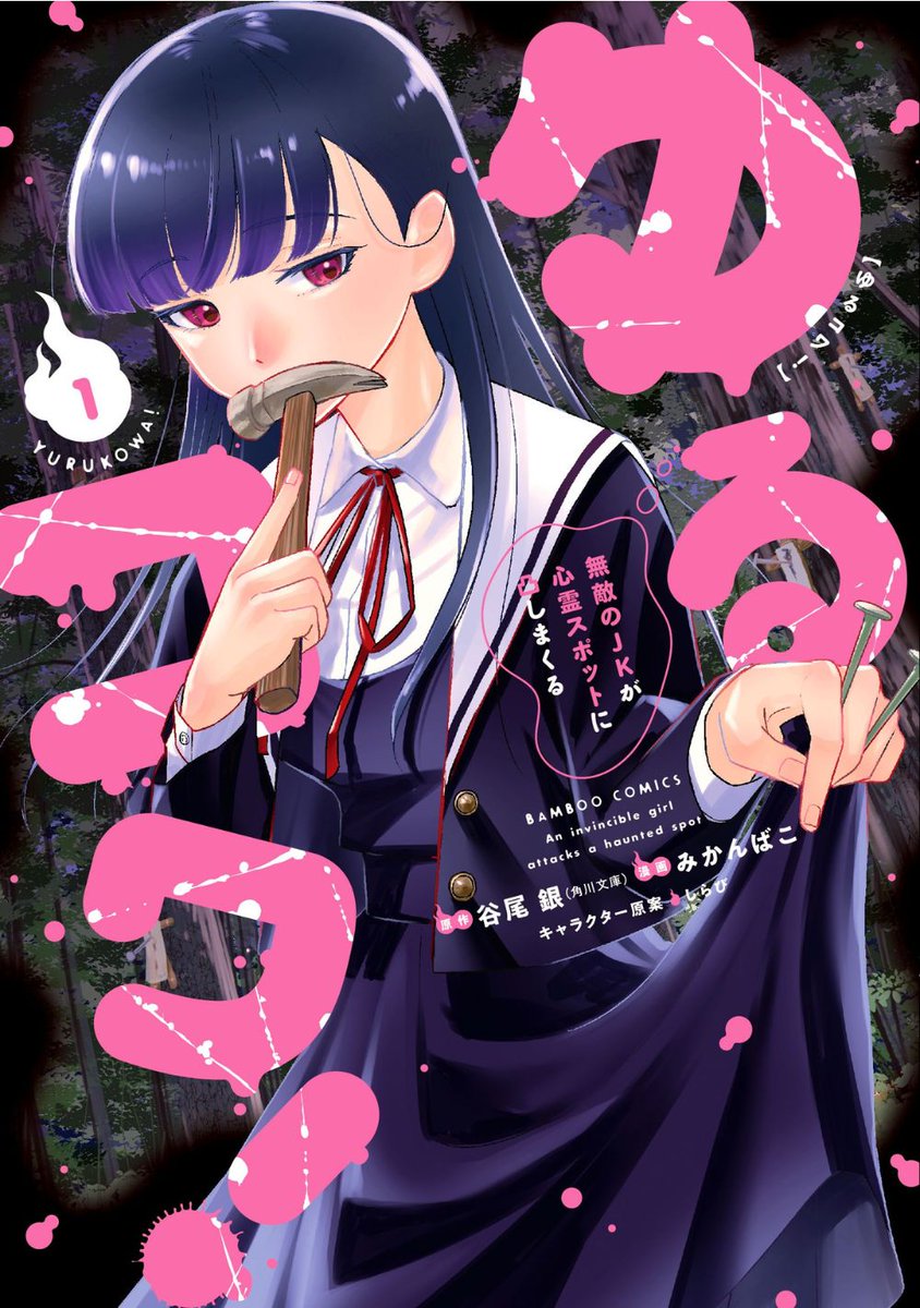 闇★家の守り神犬★悪縁切り★家族皆の笑顔オルゴナイト 谷尾銀@その呪物&ゆるコワ!&殺井戸チート怨霊 (@taniogin) / X