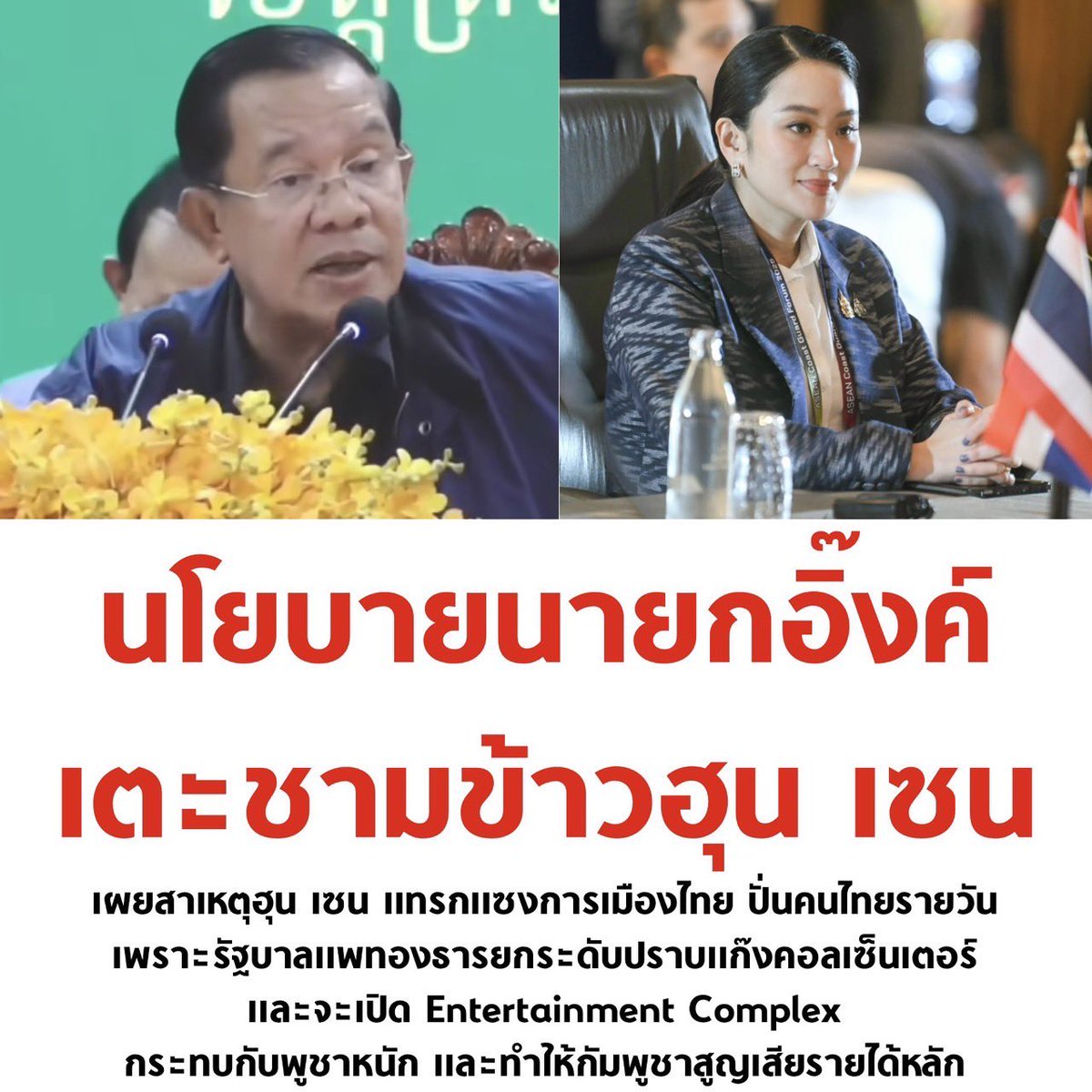 Khattiya Sawatdiphol tweet media