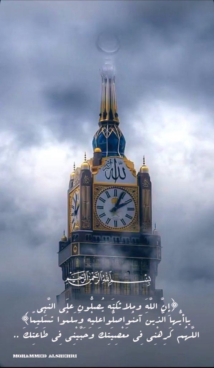 آللهُـــم صَلِ وَسَلِـــمْ وَبَــارِكْ عَلَى
نبيــــــــنَا مُحَمْـٓـــــــــــــــــد ﷺ

#يوم_الجمعة 
#صباح_الخير