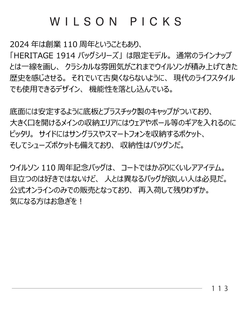 wilsontennisjp's tweet image. ウイルソンプロダクトを紹介する「Wilson Picks」

今回のPICKSは、ウイルソン110周年を記念したバッグ「HERITAGE 1914 DUFFLE」。
お時間のある時に。

#Wilsontennis
#ウイルソンテニス
#WilsonPicks
