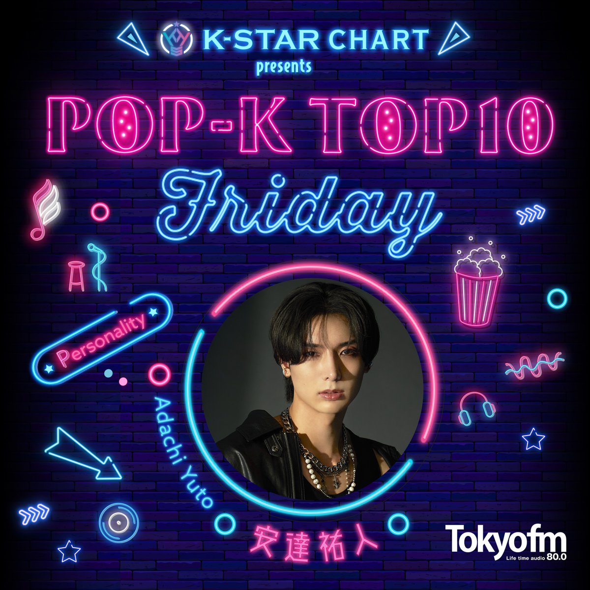 ˗ˏˋ 📢プレイリスト更新📢 ˎˊ˗

#TOKYOFM
#KSTARCHART presents
🎊POP-K TOP10 Friday🎊

#ポプコン 
2025年6月の月間投票数ベスト15 プレイリストが
更新されています！🆙

🔽ぜひチェックしてください✅🎧🎶🔽

🔗open.spotify.com/playlist/4ZcUx…