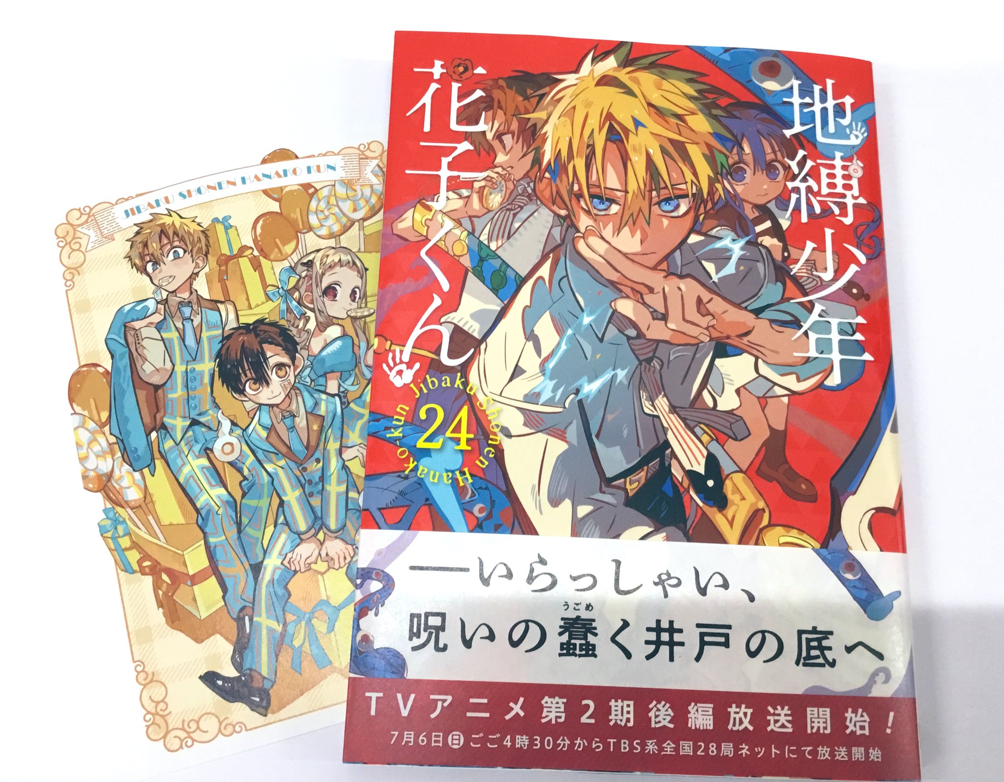 【新品】 地縛少年花子くん 13〜24巻 TSUTAYA特典付き 地縛少年 花子くん 24』発売記念！ - 文教堂 -BUNKYODO- 公式サイト