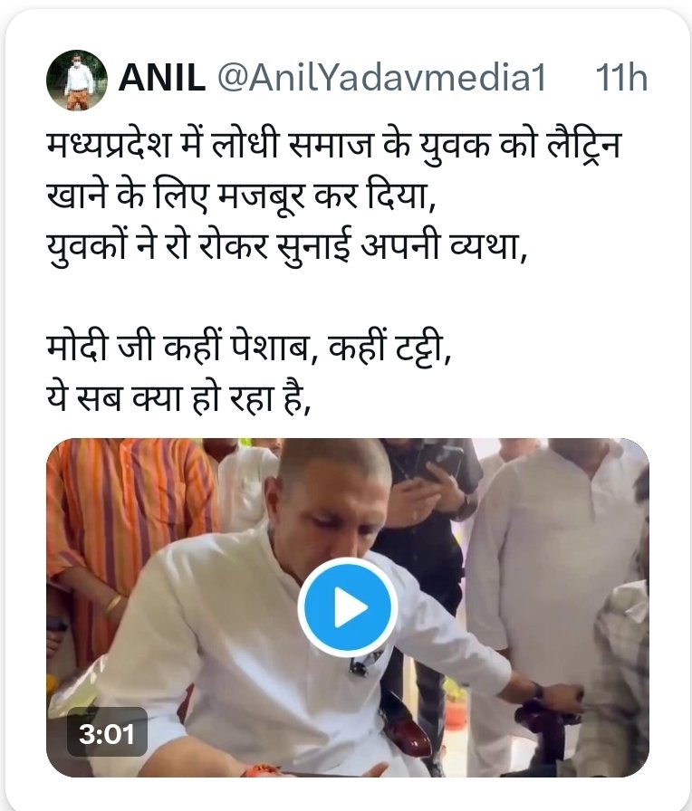 अनिल यादव को जैसे ही पता चला कि आरोपी यादव समाज से है, तो फौरन अच्छे बच्चे की तरह उन्होंने अपना पोस्ट डिलीट कर दिया!!
👏👏