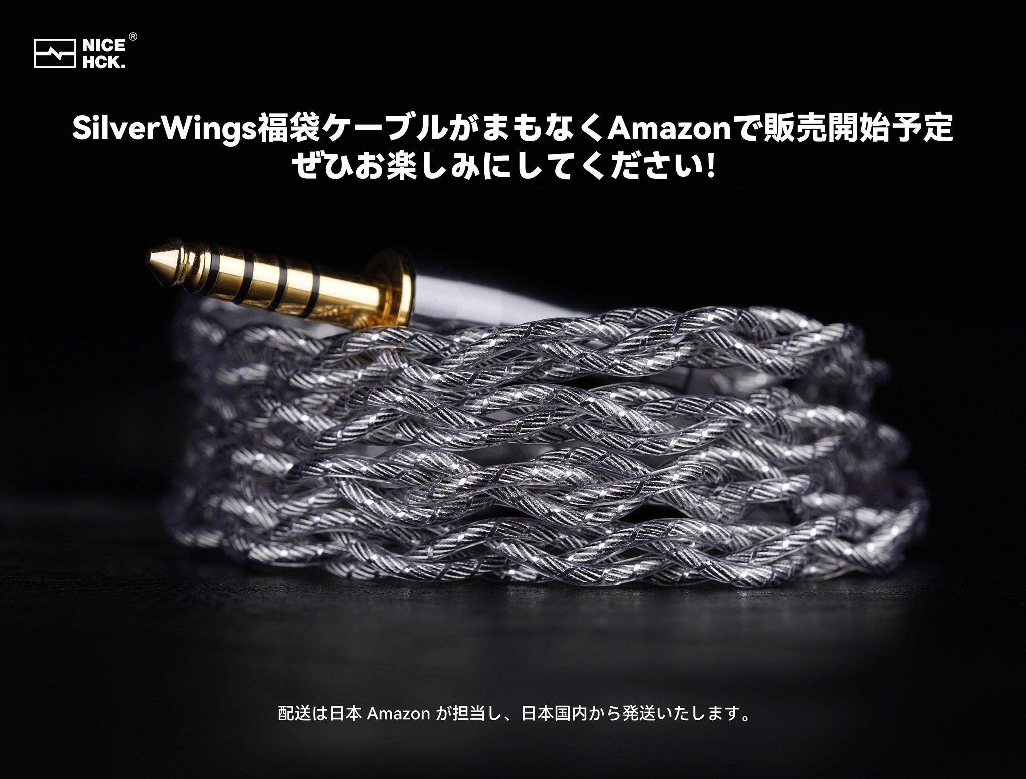 NICEHCK Japan в X: „🎊#NICEHCK 新製品ケーブル体験イベント 🎁抽選で