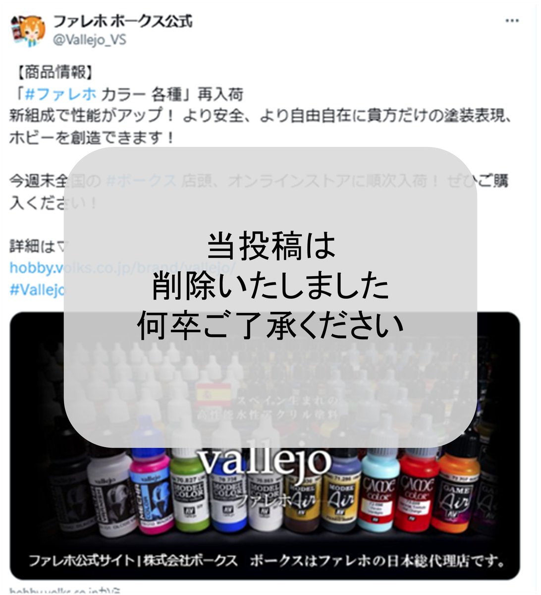 Vallejo_VS's tweet image. 「#ファレホ カラー 各種」再入荷について、
情報に誤りがございましたので訂正いたします。
今週末全国のボークス店頭、オンラインストアに順次入荷!
↓
7月より全国のボークス店頭、オンラインストアに順次入荷!
尚、書籍およびプラパテにつきましては、告知いたしました通り再入荷しております
