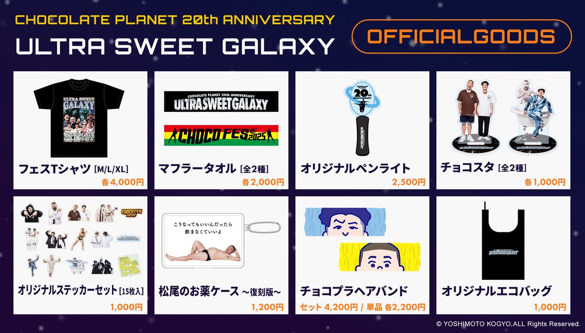 ヘアバンド GALAXY チョコプラ　ULTRASWEET