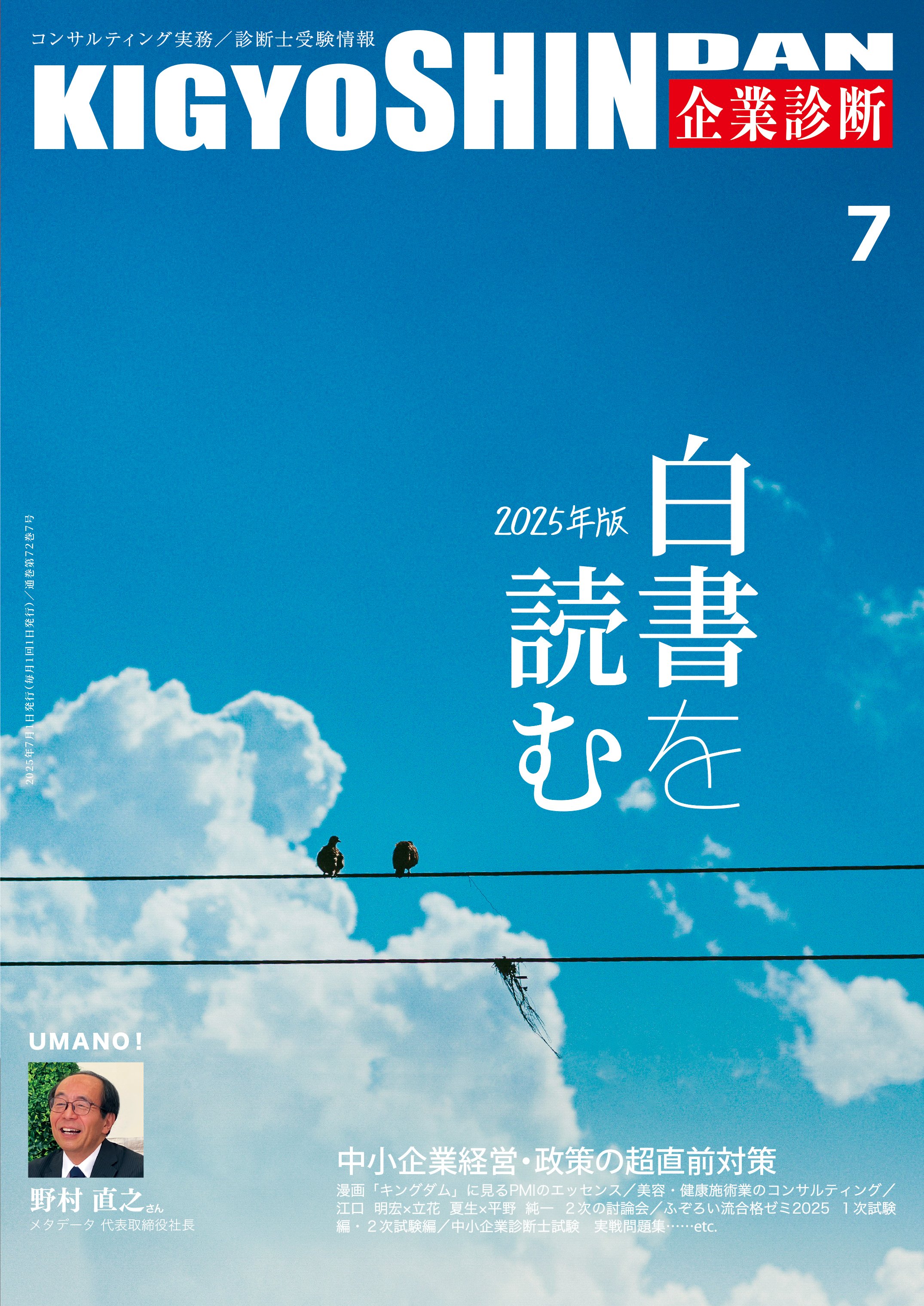 企業診断編集部 on X: 