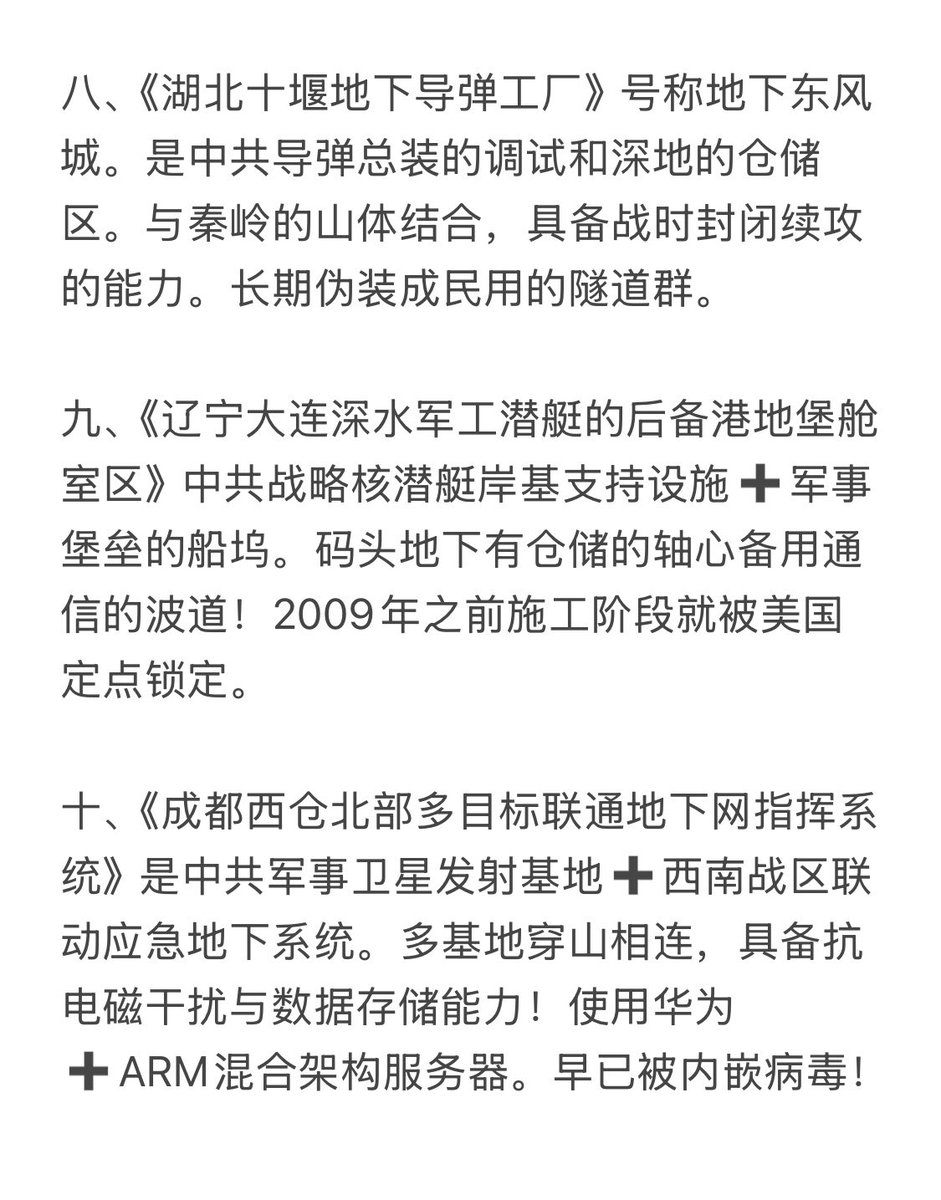 LuoLuo_Ke's tweet photo. 路德社：顶级情报：中共地下十大堡垒！每一个都已经被定制化打击方案！ https://t.co/5GaB3LOQ8B