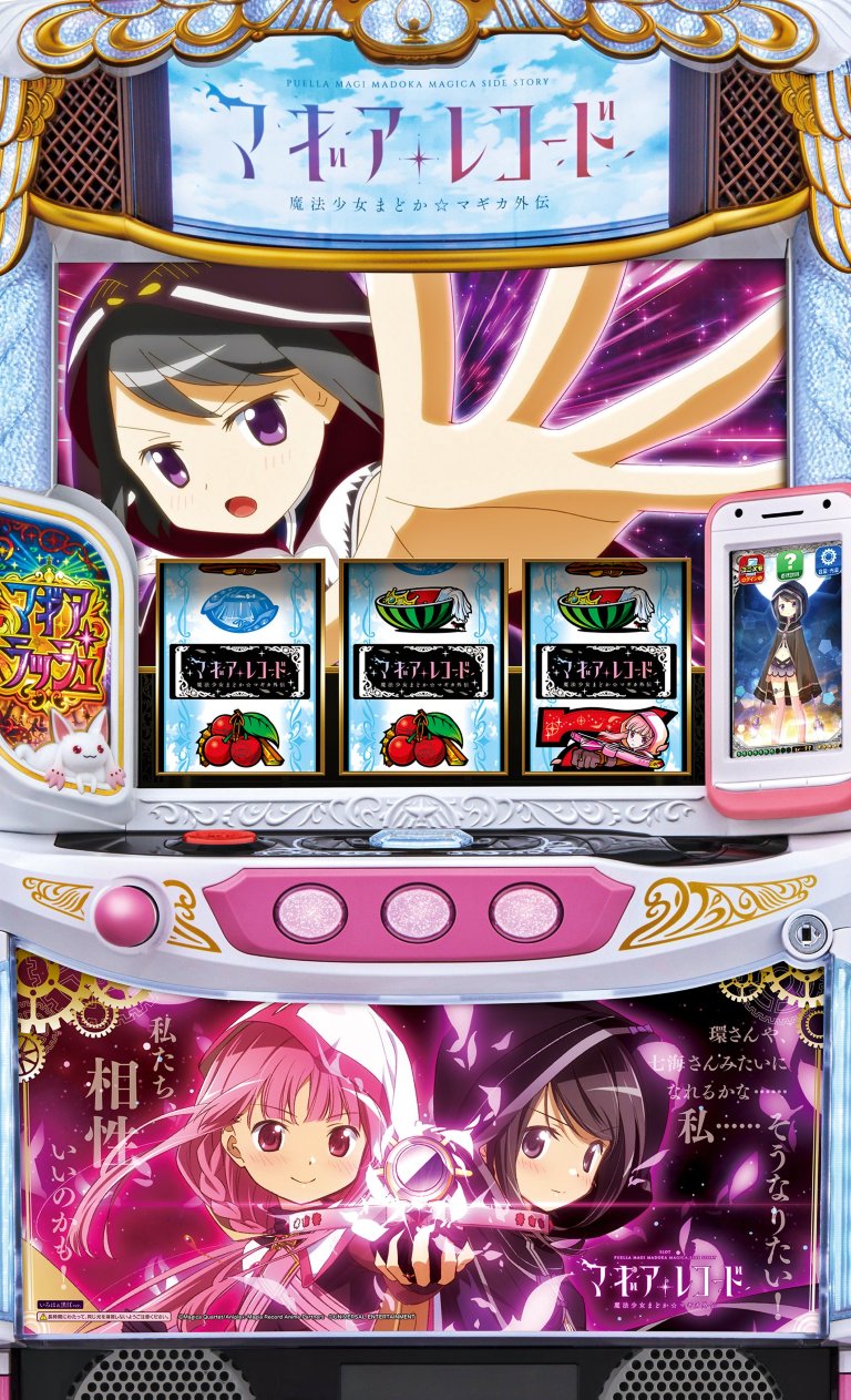 大人気！ スマスロ マギレコ 実機！ 選べるオプション多数！ 送料無料！ 頑張様専用 スマパチ マギレコ まどマギ外伝 実機 オプション