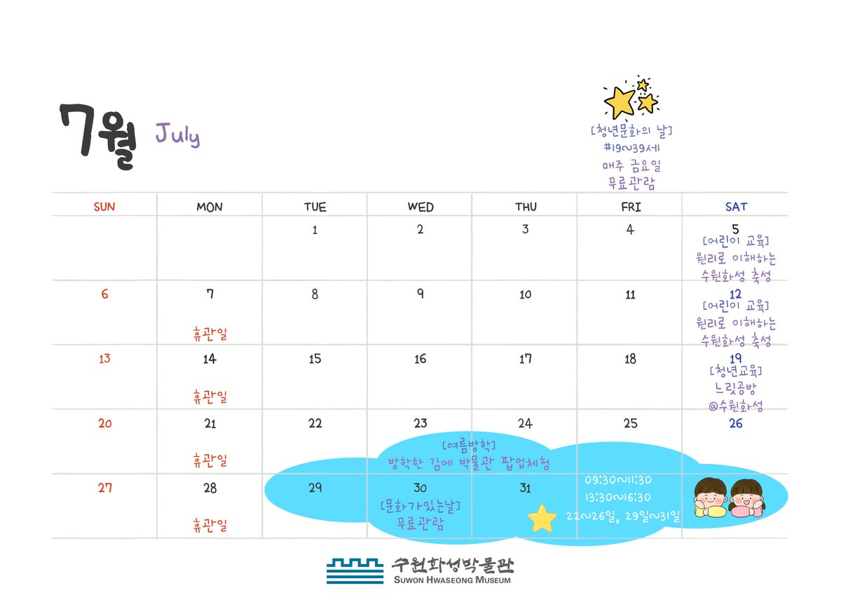 하룰라라로 갈 수 있을 만큼 알찬 프로그램으로 준비된 화성박물관 일정에 많은 관심 부탁드립니다🌟

📢수원화성박물관 7월 일정 안내
📷박물관 이용에 참고 부탁드립니다!
#수원화성박물관 #수원 #수원화성 #박물관 #suwon #museum #7월 #일정 #교육 #어린이교육 #청년교육 #휴관일 #문화의날 #후소
