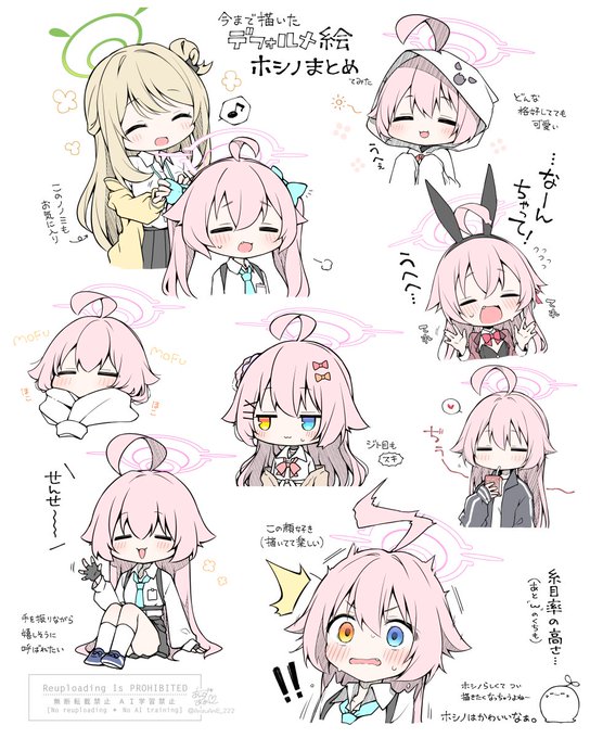 ちっちゃいホシノまとめてみた!かわいい… #ブルアカ #BlueArchive