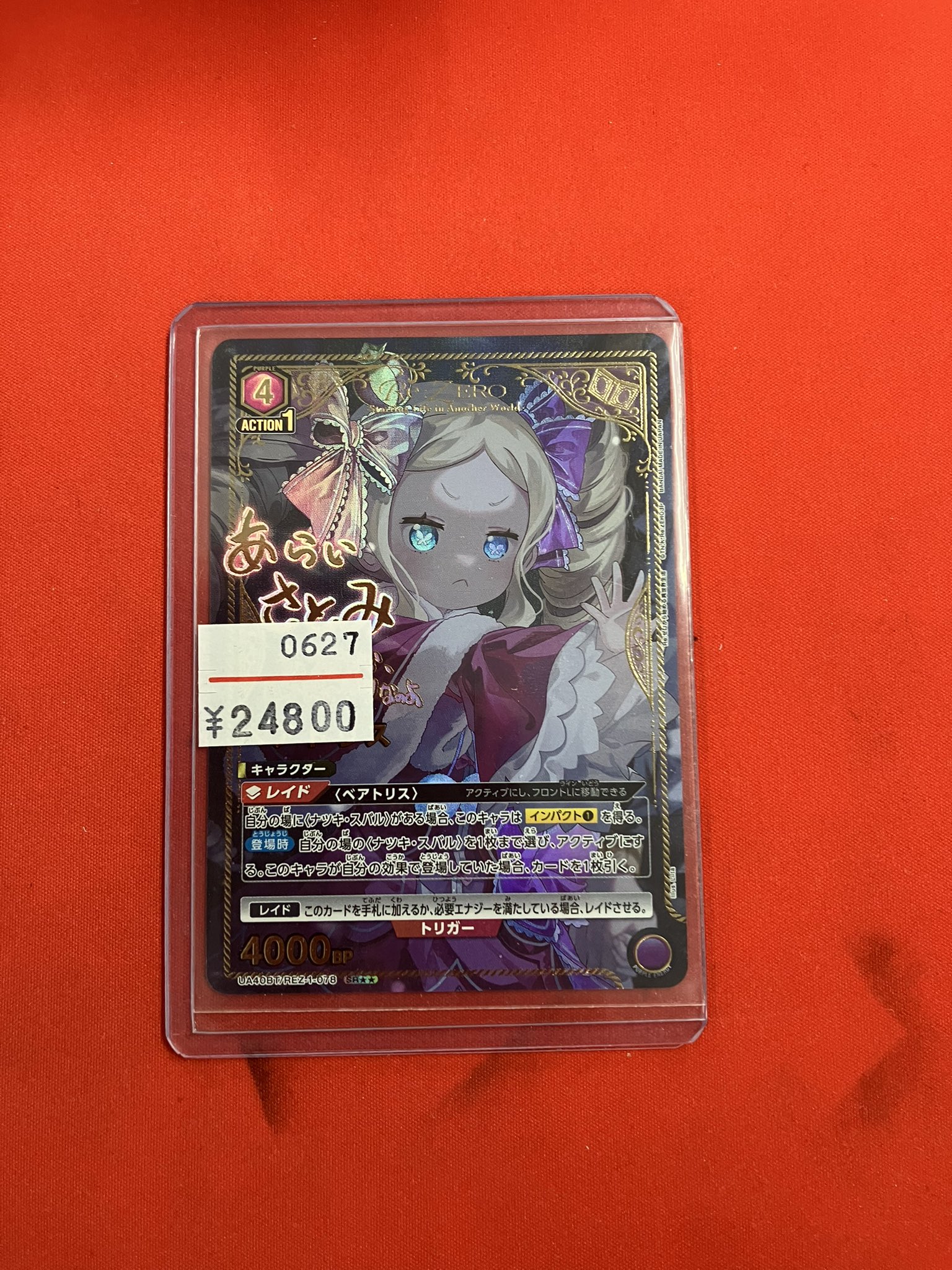 ユニオンアリーナ　ベアトリス　星2 ユニオンアリーナ ベアトリス 星2 （まんぞく屋 格安TCG通販