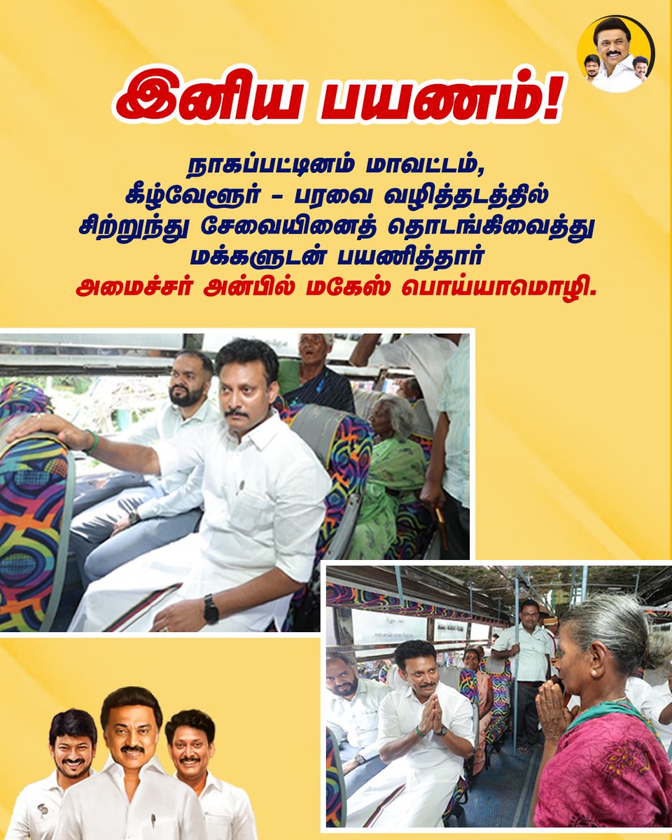AnbilMahesh4evr's tweet image. இனிய பயணம்!

#Nagapattinam #MiniBus #AnbilMaheshForever @Anbil_Mahesh