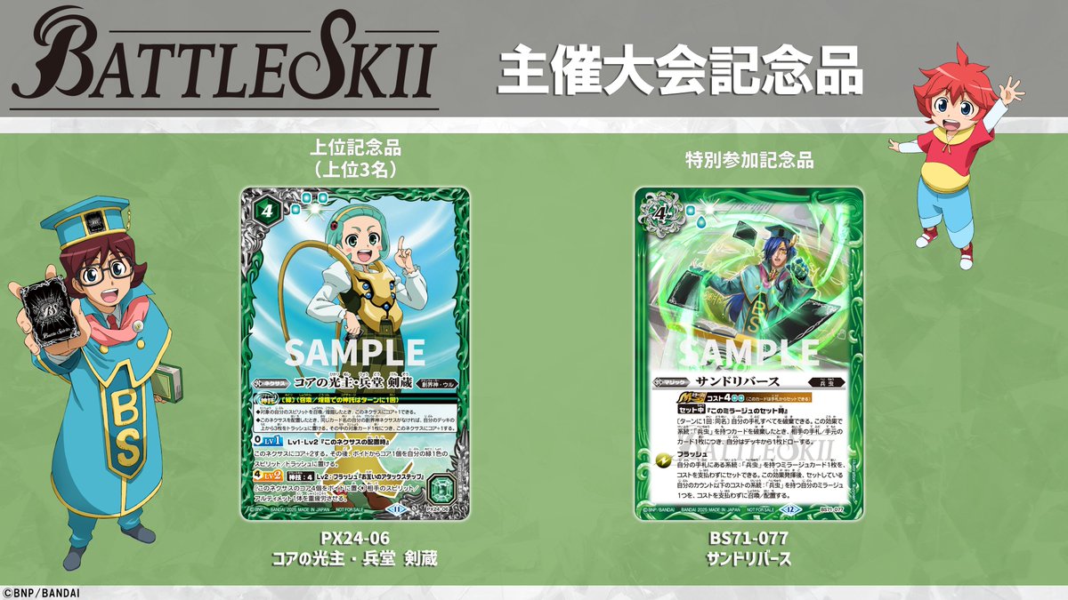 バトルスキーイベント】 7月のバトルスキー主催大会では上位記念品に裏