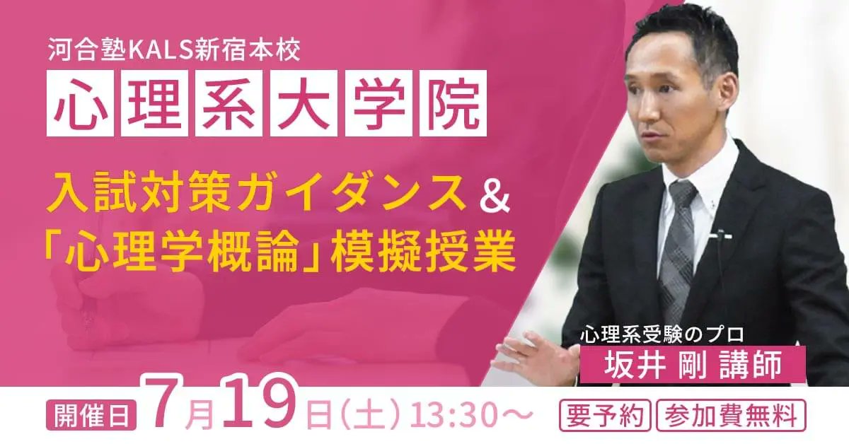 【WEB限定】 公式】河合塾KALS 大学院入試対策講座 公認心理師・臨床心理士 語学・辞書・学習参考書