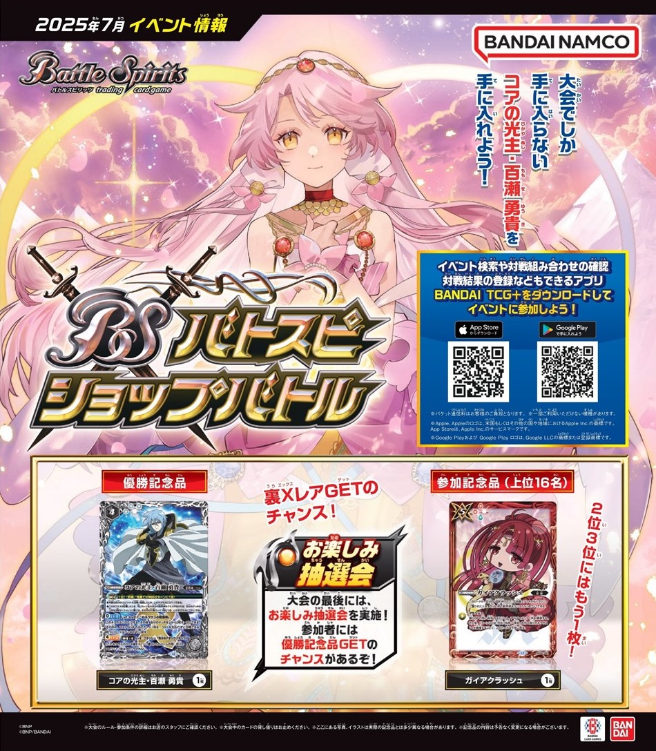 バトルスピリッツ on X