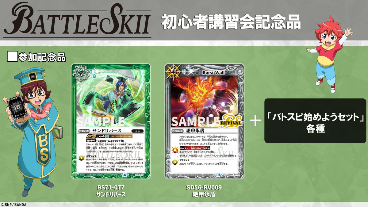 バトルスキーイベント】 7月のバトルスキー主催大会では上位記念品に裏