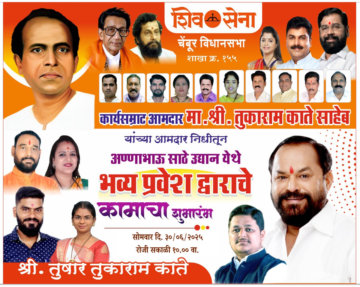 TukaramKate's tweet image. अण्णाभाऊ साठे उद्यानात आमदार निधीतून भव्य प्रवेशद्वार उभारण्याच्या कामाचा शुभारंभ ३० जून रोजी सकाळी १० वाजता होणार आहे. सर्वांनी उपस्थित राहून कार्यक्रमाची शोभा वाढवावी, ही नम्र विनंती.

#tukaramkate #AnnabhauSatheUdyan #ChemburDevelopment #PublicWelfare #MLAFundInitiative