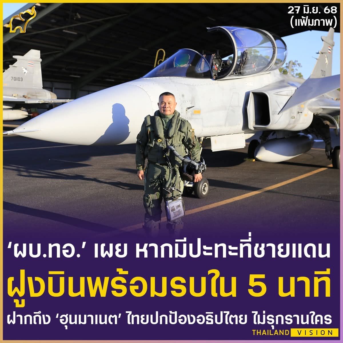 แจ้งเพื่อทราบ คนไทยรักชาติจะได้สบายใจ